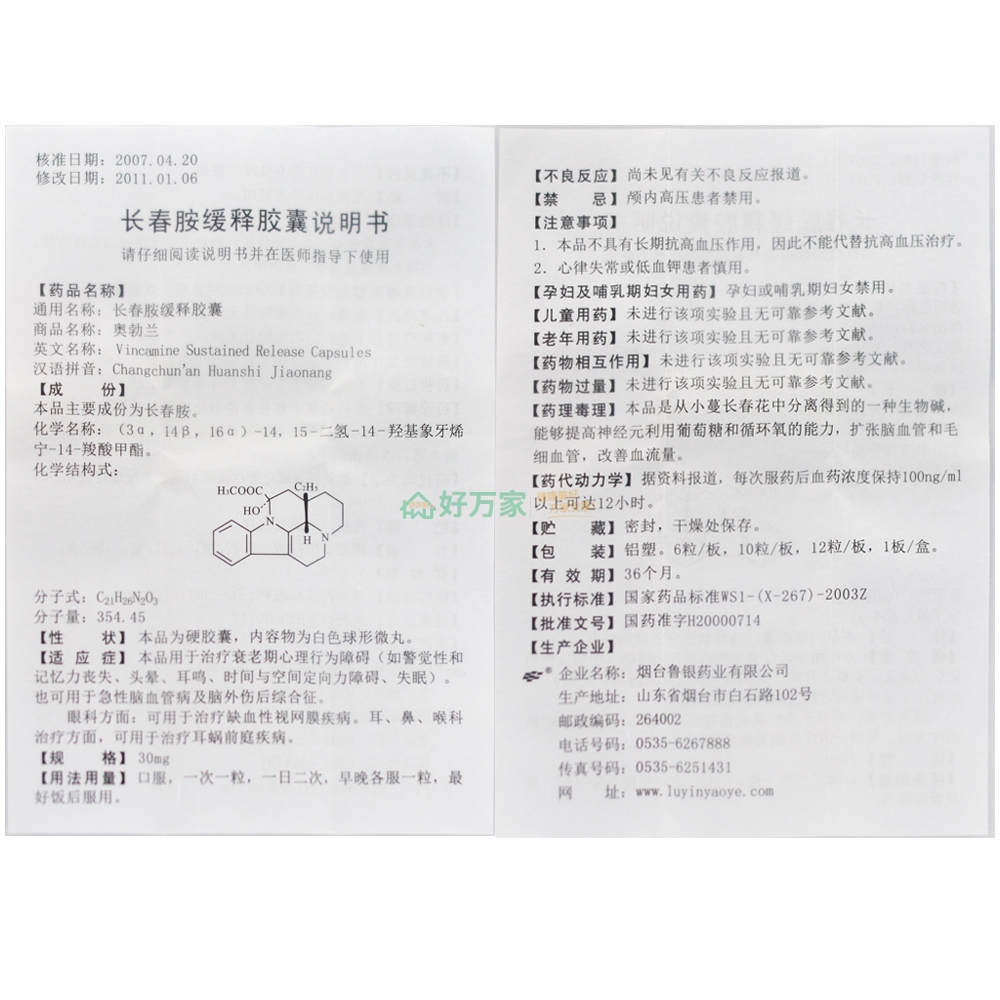 奥勃兰 长春胺缓释胶囊 30mg*10s