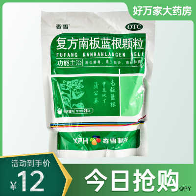 香雪 复方南板蓝根颗粒 10g*20袋 $